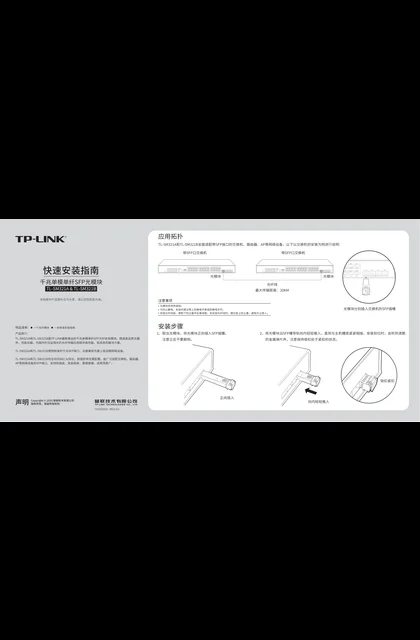 TP-LINK TL-SM321B V3.0